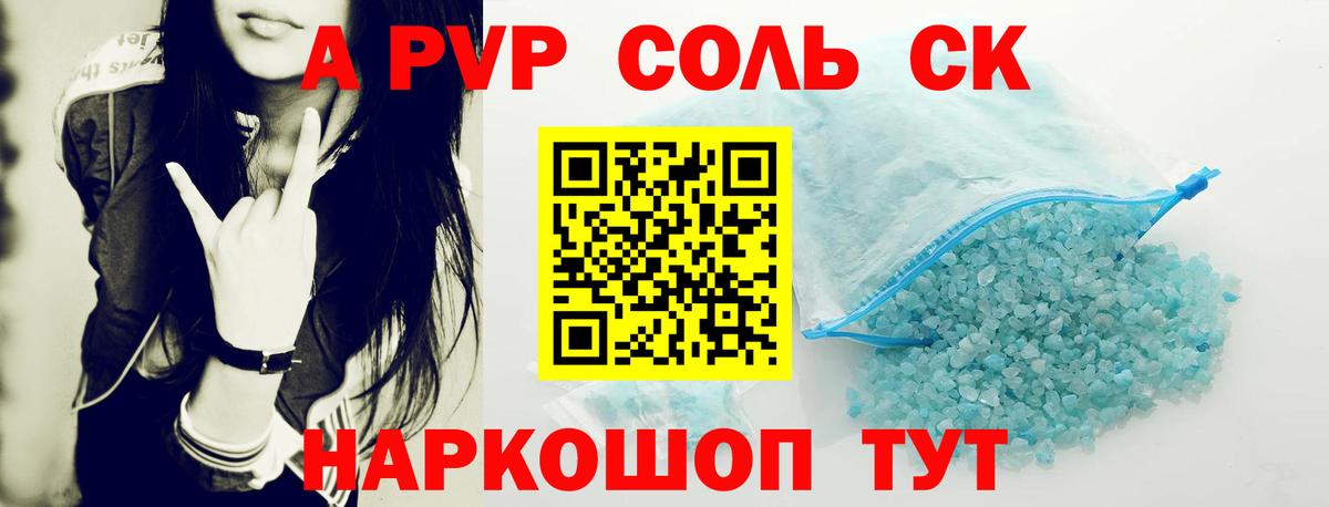 А ПВП кристаллы Северодвинск