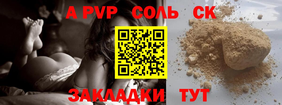Alpha-PVP крисы CK  Alpha PVP Crystall  Северодвинск  Альфа ПВП крисы CK  как найти   Вход с VPN 