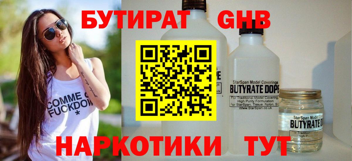 Северодвинск  БУТИРАТ жидкий экстази  Вход с VPN 