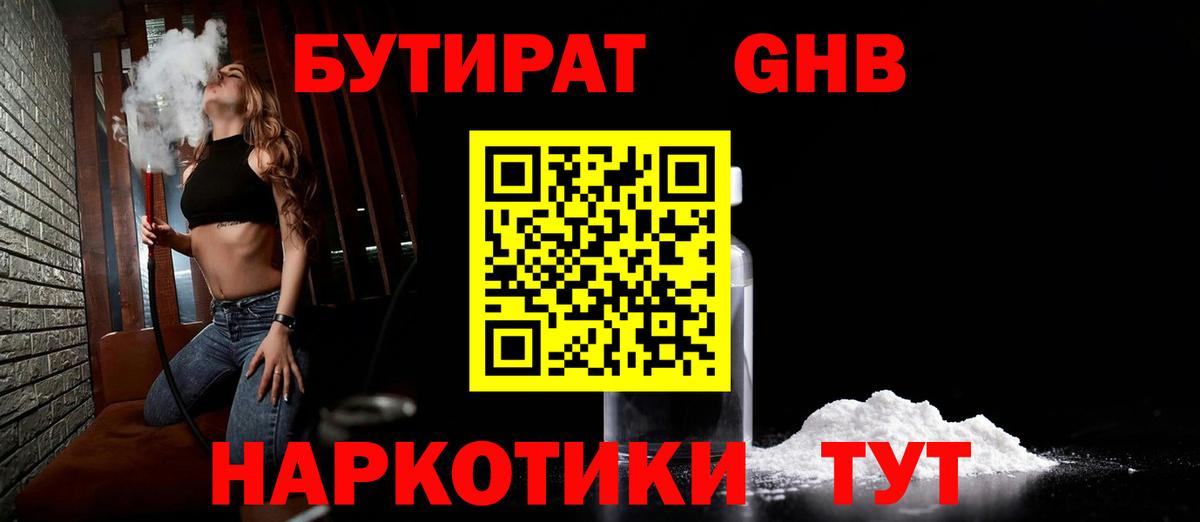 Бутират бутандиол Северодвинск