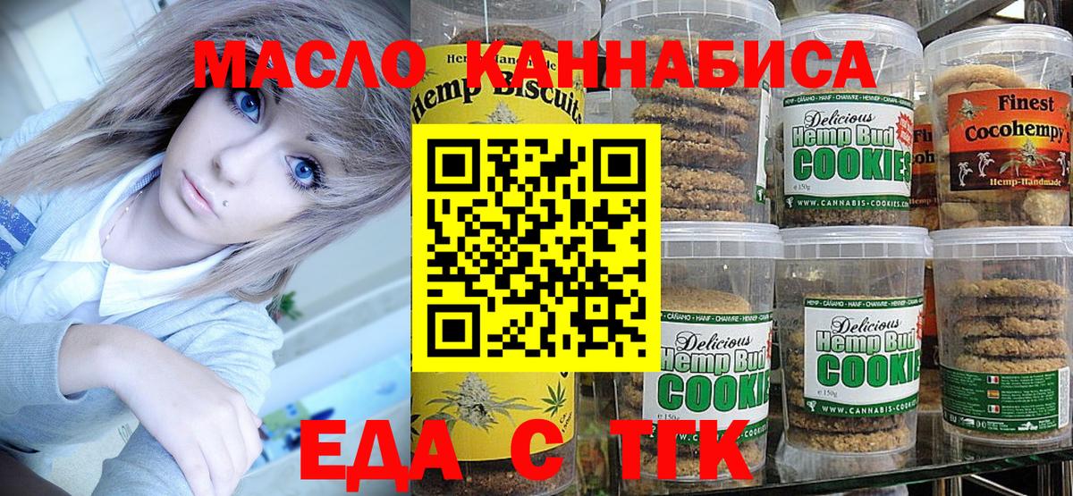 Еда ТГК конопля Северодвинск