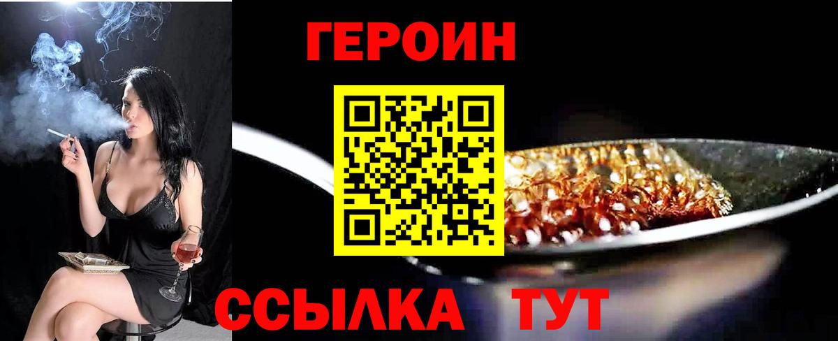 ГЕРОИН VHQ Северодвинск