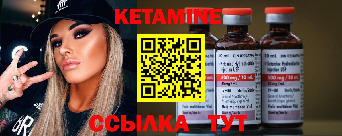 КЕТАМИН VHQ  Вход с VPN  Северодвинск 