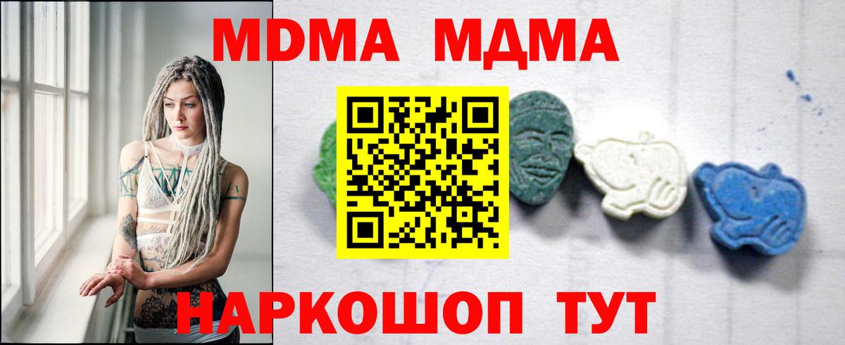 МДМА Molly  МДМА кристаллы  МДМА  Северодвинск  Вход с VPN 