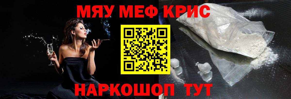 Меф  МЕФ мяу мяу  Мефедрон  Вход с VPN  Северодвинск 