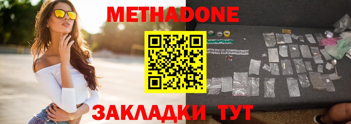 Северодвинск  МЕТАДОН methadone  Вход с VPN  Метадон кристалл 