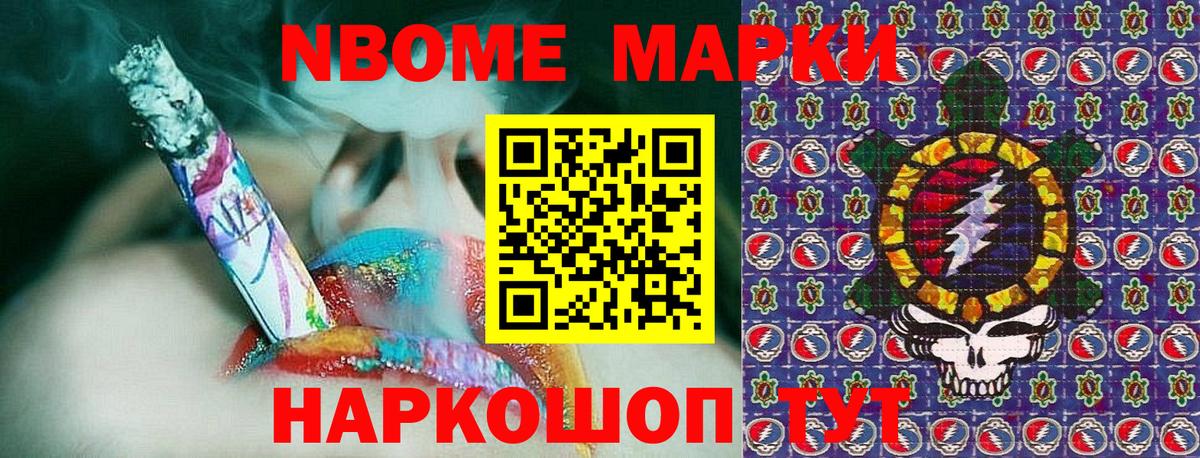 Северодвинск  Марки 25I-NBOMe  Вход с VPN  Марки N-bome 1,5мг 